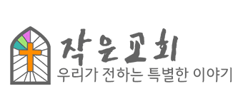 교회넷 : 웹사이트 제작